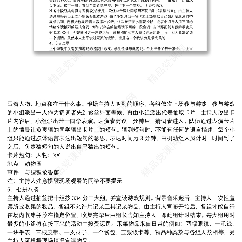 大学学生会活动策划书模板大学学生会活动策划书