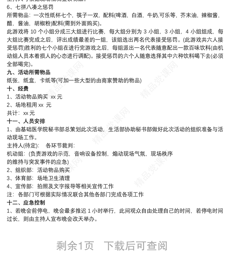 大学学生会活动策划书模板大学学生会活动策划书