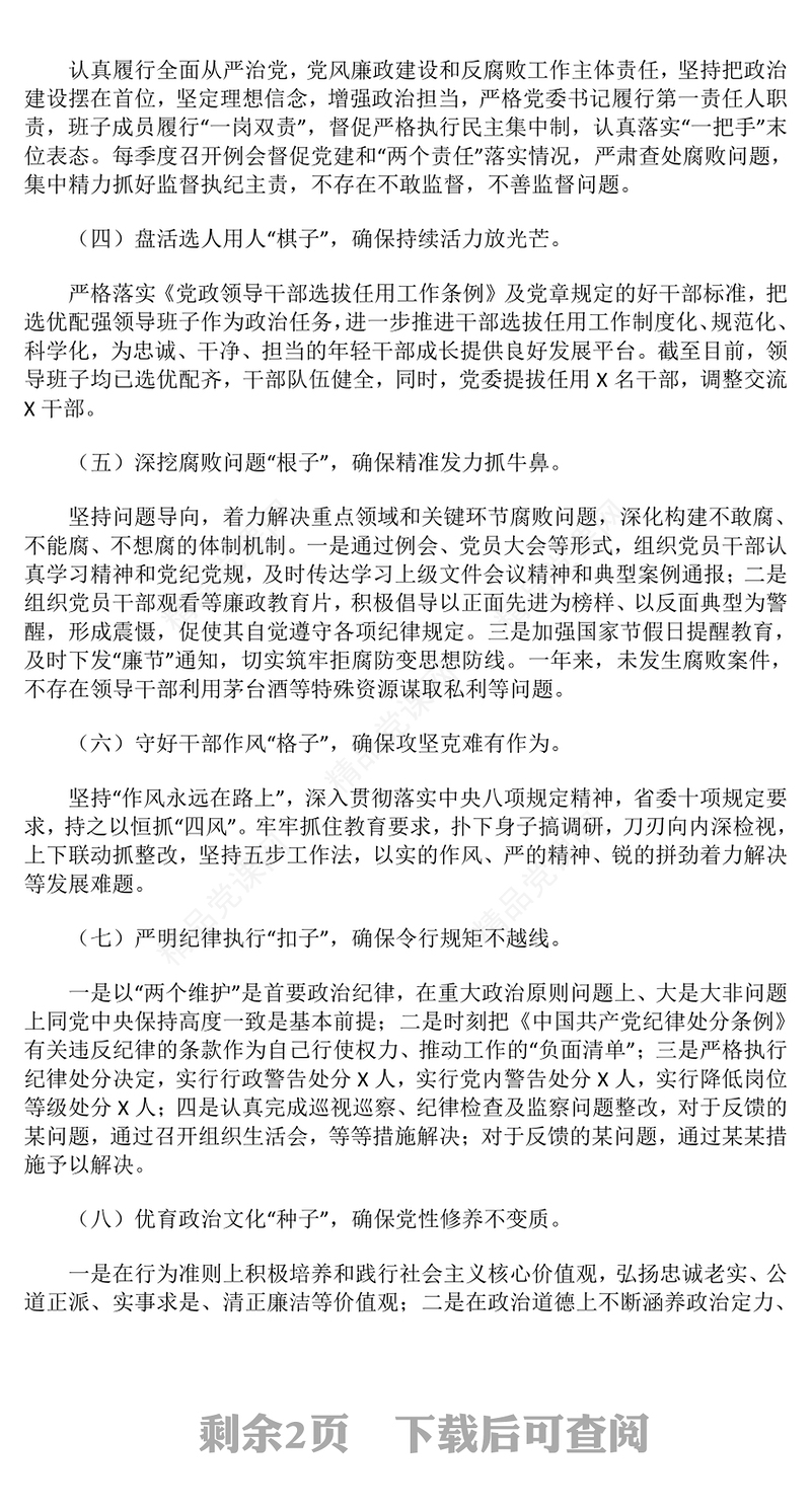 2024年政治生态研判分析报告模板