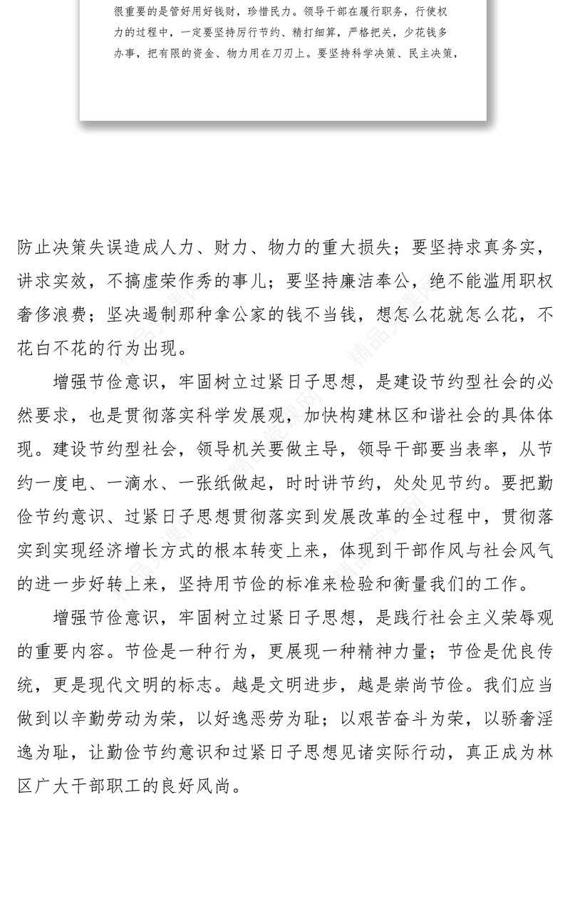 增强节俭意识 牢固树立过紧日子思想