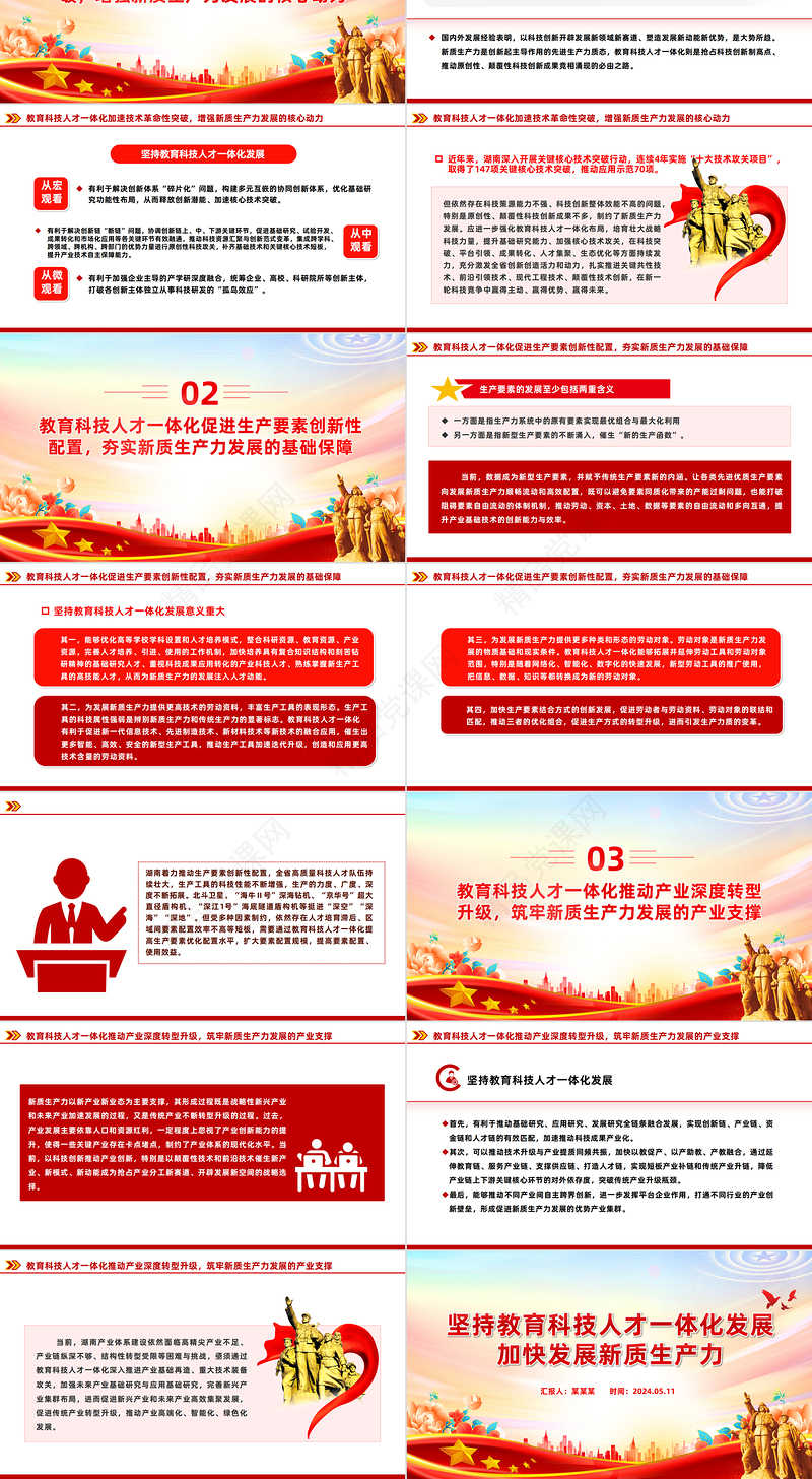 2024教育科技人才融合赋能新质生产力发展PPT党政风党员干部学习教育党课课件