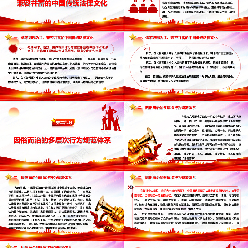 把握中华法治文明突出的包容性ppt红色党建风习近平新时代文化思想党课课件
