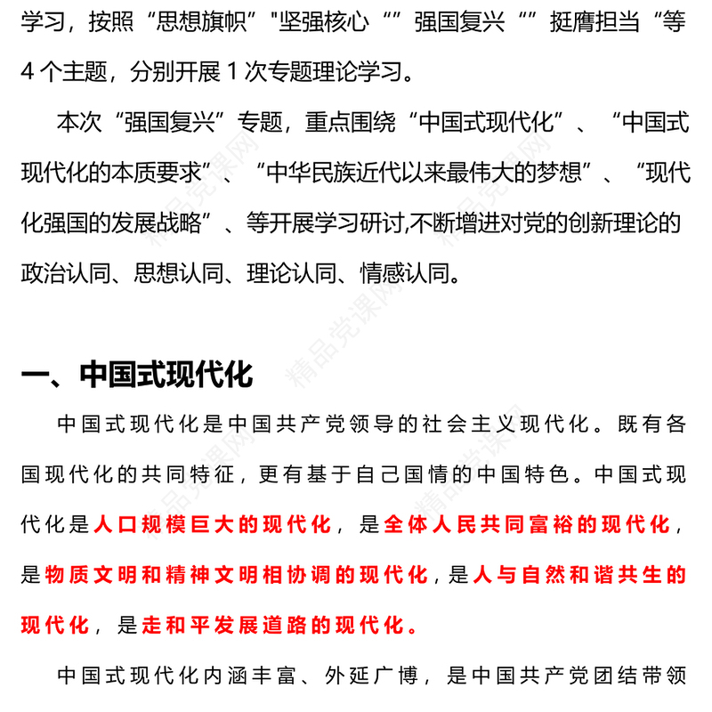 2023强国复兴主题团课PPT简洁风团员和青年主题教育4+1专题理论学习团课下载(讲稿)