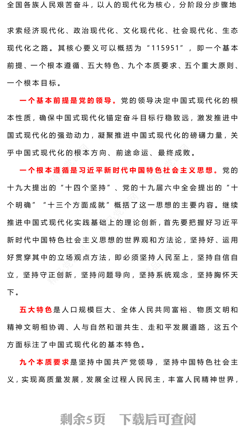 2023强国复兴主题团课PPT简洁风团员和青年主题教育4+1专题理论学习团课下载(讲稿)
