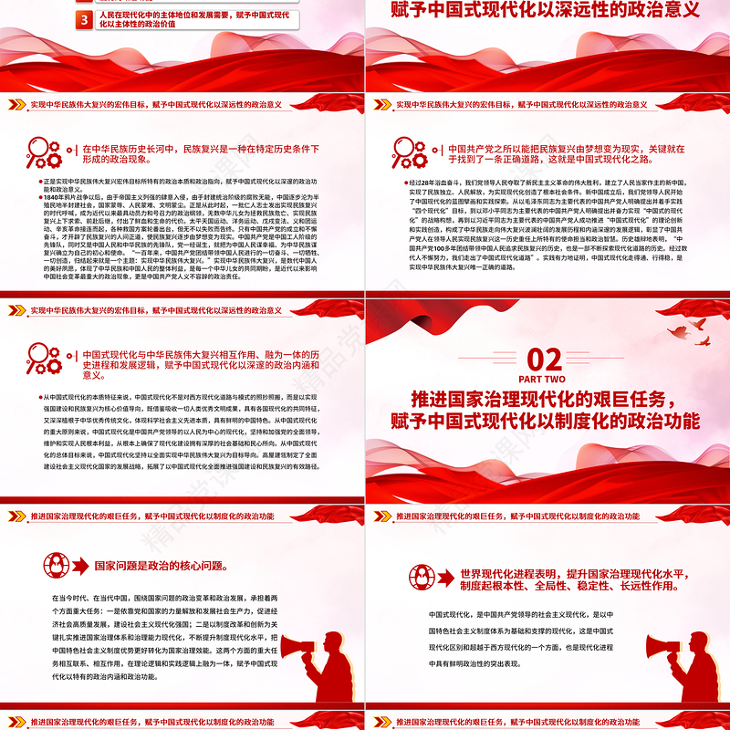 从政治的高度深刻把握中国式现代化建设规律ppt正确认识中国式现代化