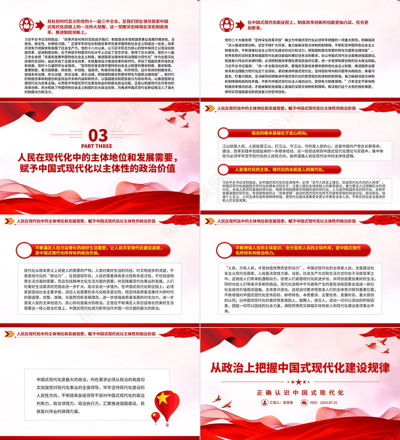 从政治的高度深刻把握中国式现代化建设规律ppt正确认识中国式现代化