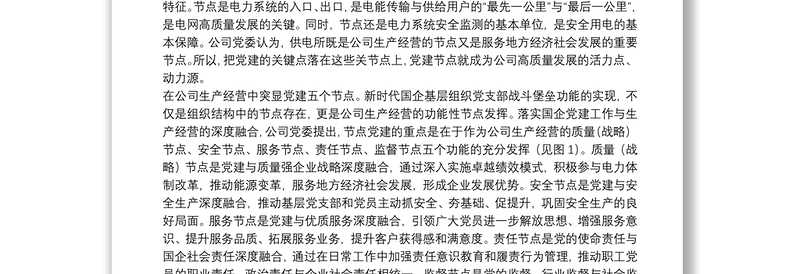 关于打造党建引领企业高质量发展工作方案范文