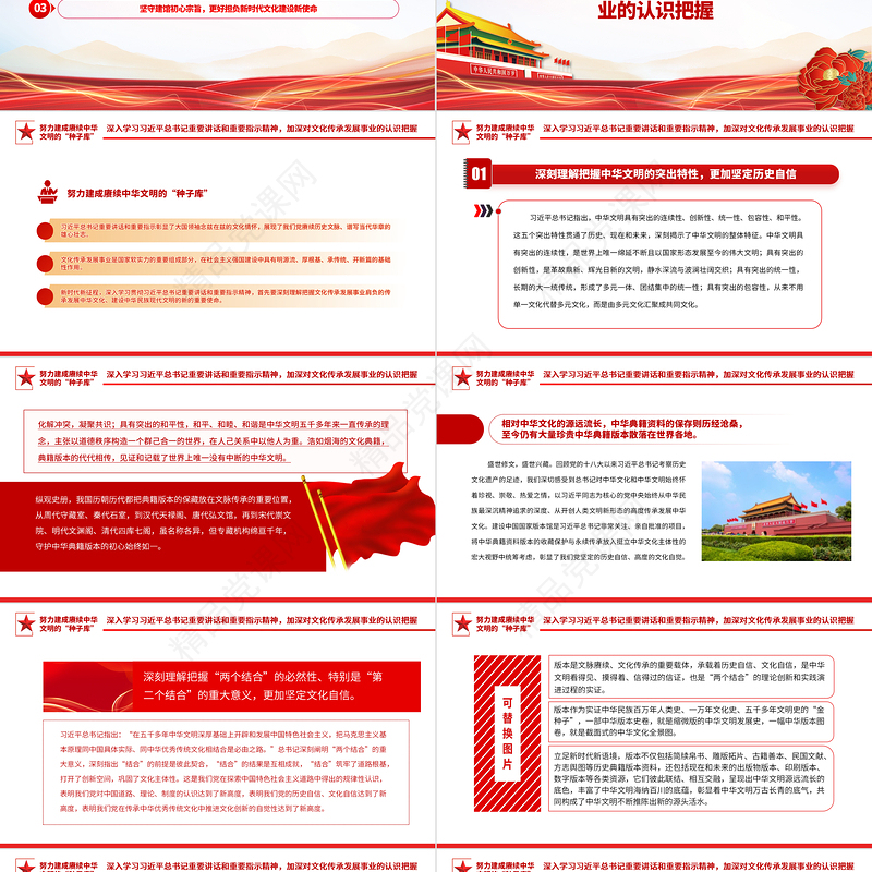 2023努力建成赓续中华文明的“种子库”PPT大气精美风党员干部学习教育专题党课课件