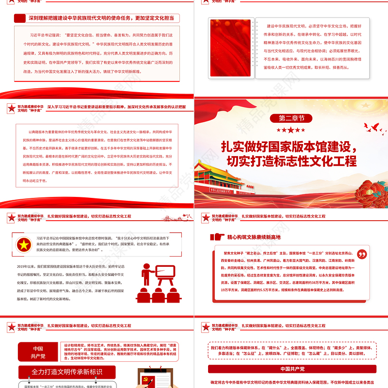 2023努力建成赓续中华文明的“种子库”PPT大气精美风党员干部学习教育专题党课课件