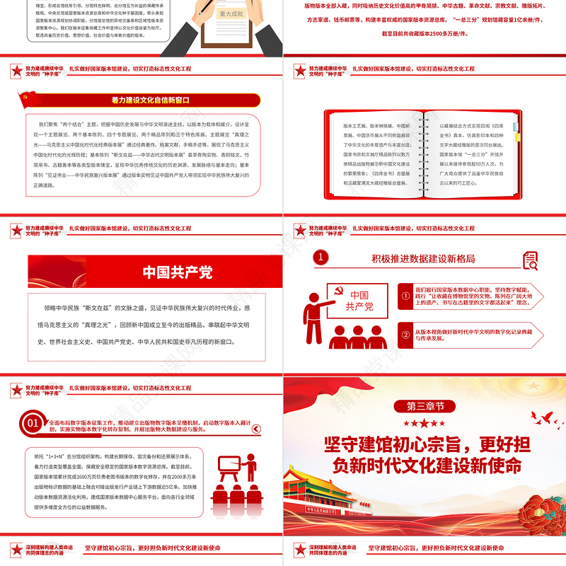 2023努力建成赓续中华文明的“种子库”PPT大气精美风党员干部学习教育专题党课课件