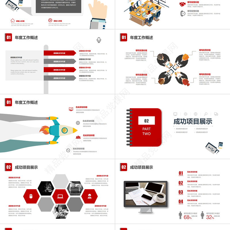 2023多彩扁平化工作汇报总结PPT模板下载
