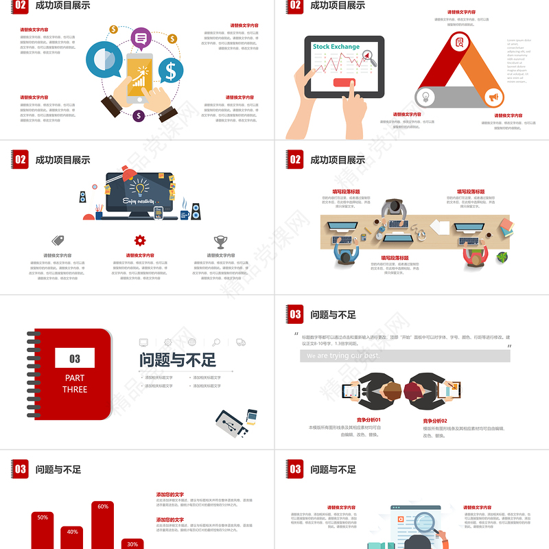 2023多彩扁平化工作汇报总结PPT模板下载