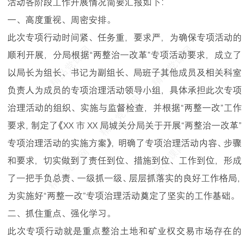廉政风险点排查和自查自纠及整改措施制定情况汇报