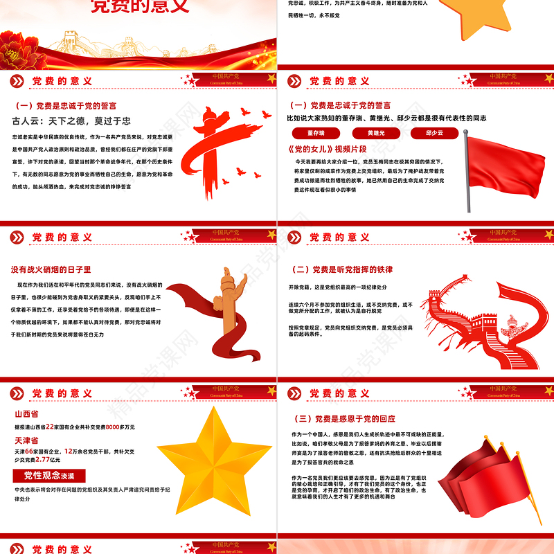 2023谈党费PPT党政风说说党费那些事专题课件模板下载