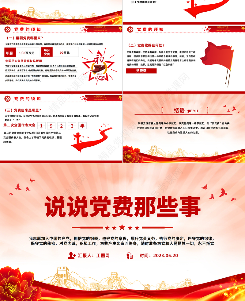 2023谈党费PPT党政风说说党费那些事专题课件模板下载