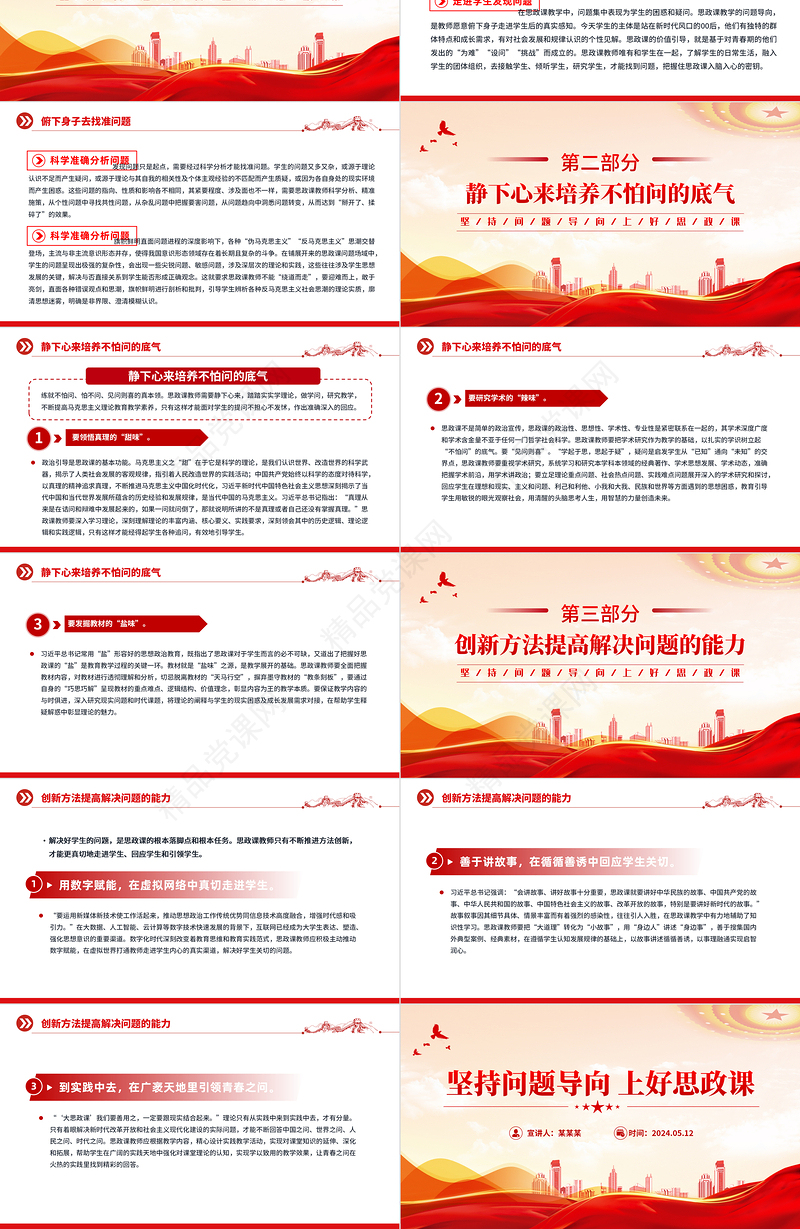 2024大气精美坚持问题导向上好思政课思政课教师党课PPT课件