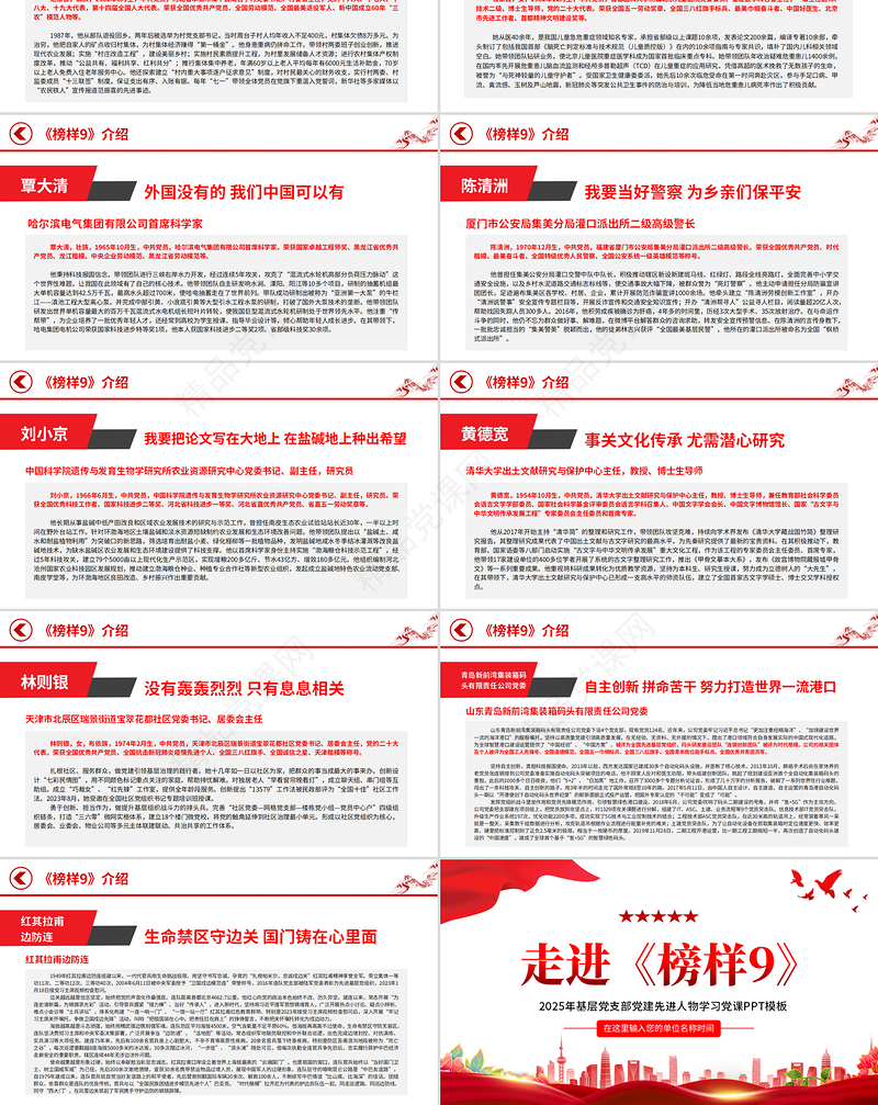 《榜样9》PPT学习榜样精神凝聚奋进力量专题党课