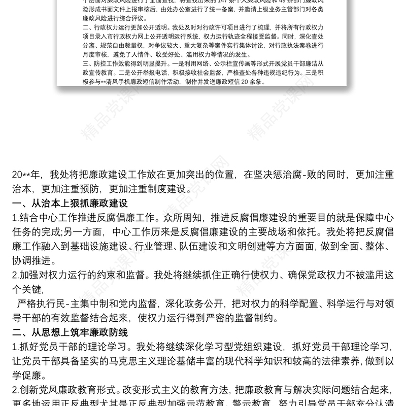 个人廉洁谈话表态简短三篇