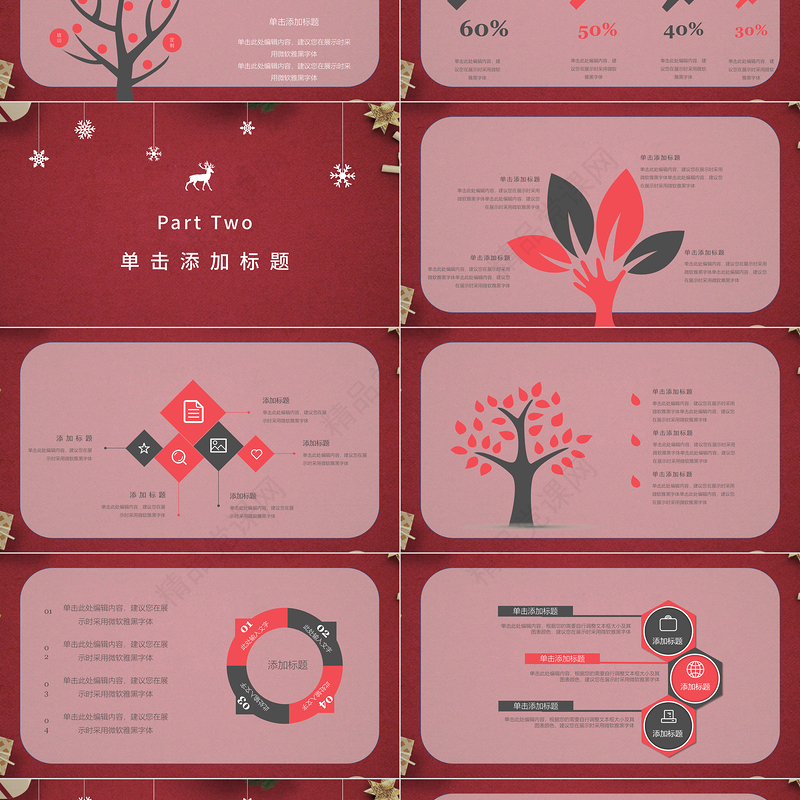 2020圣诞节节日营销策划通用PPT模板