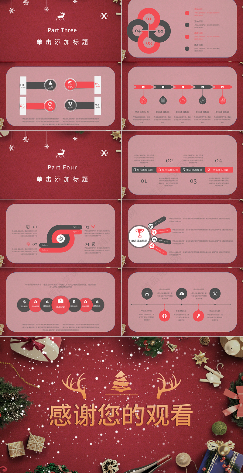 2020圣诞节节日营销策划通用PPT模板