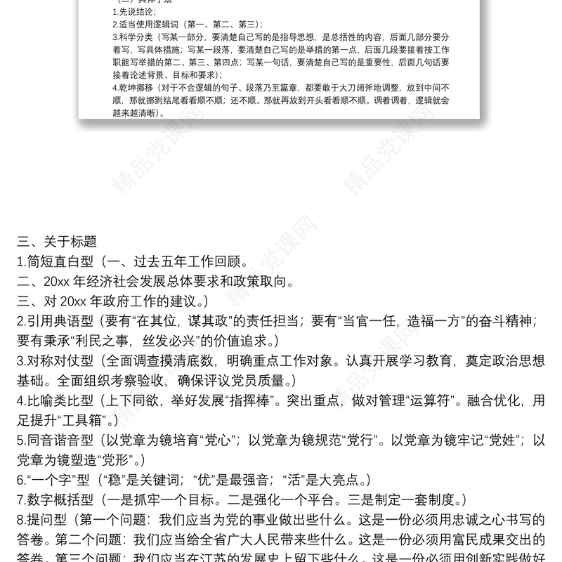 公文写作八步工作法