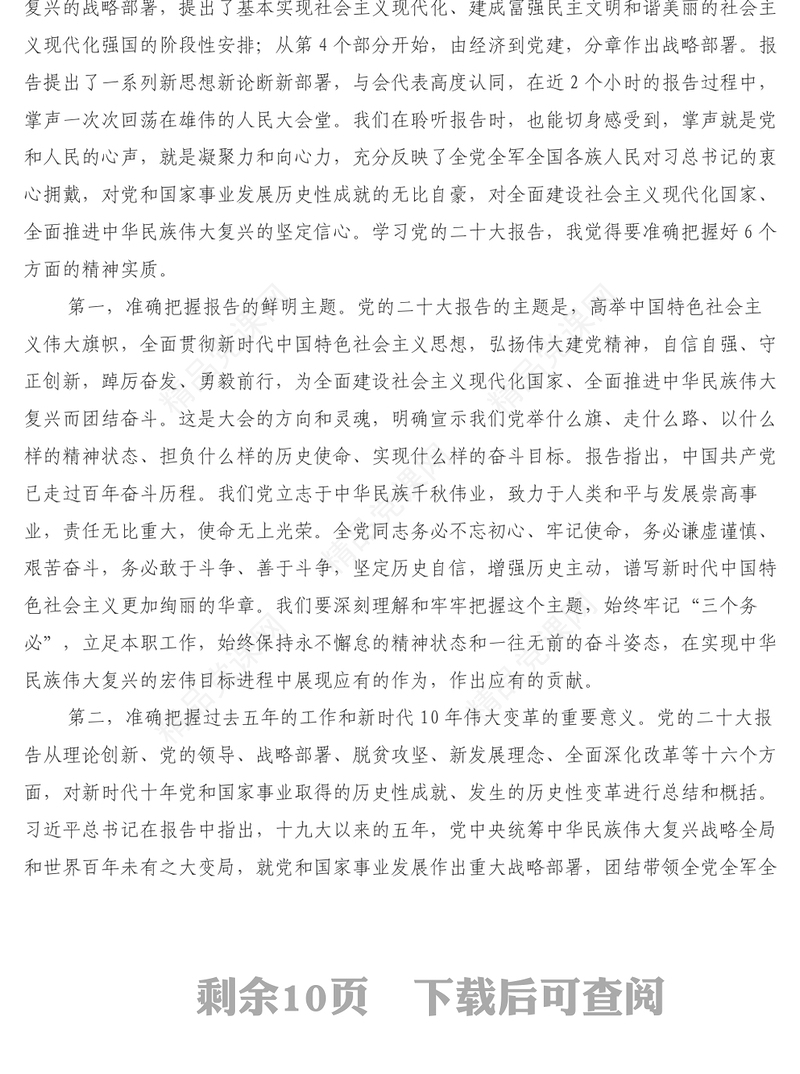 传达学习党的二十大精神大会上的党课提纲——深入学习贯彻党的二十大精神 在新的征程上推动各项工作新发展