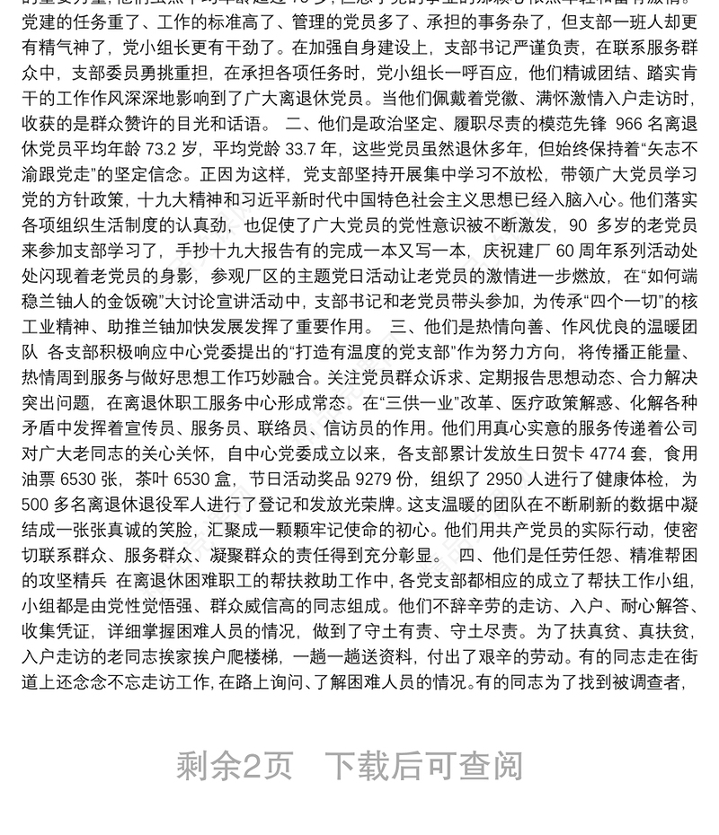 “七一”表彰会，优秀党员、先进基层党组织代表发言，急你所需！