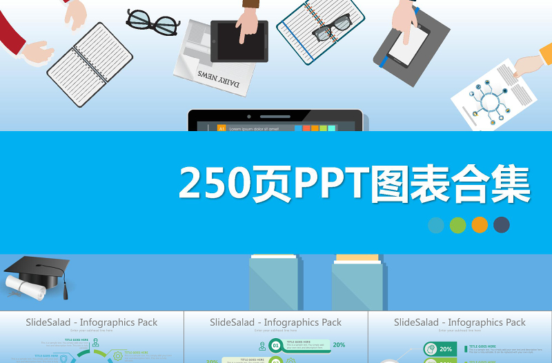 2019数据图表合集PPT模板