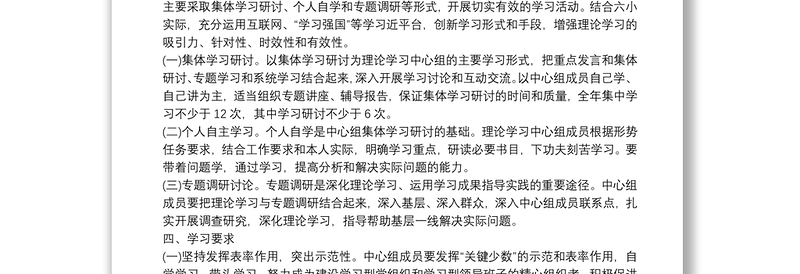 20xx年度基层党支部学习计划范文三篇