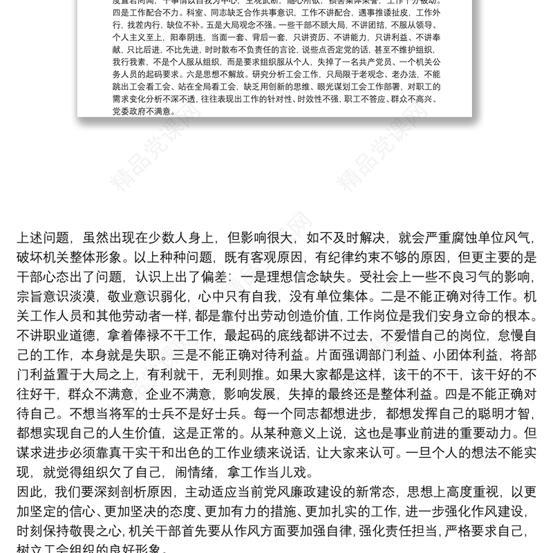 年党风廉政党课讲稿范文(精选13篇)