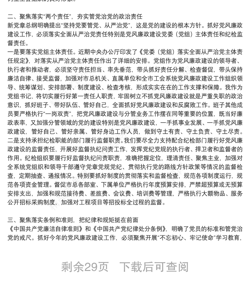 年党风廉政党课讲稿范文(精选13篇)