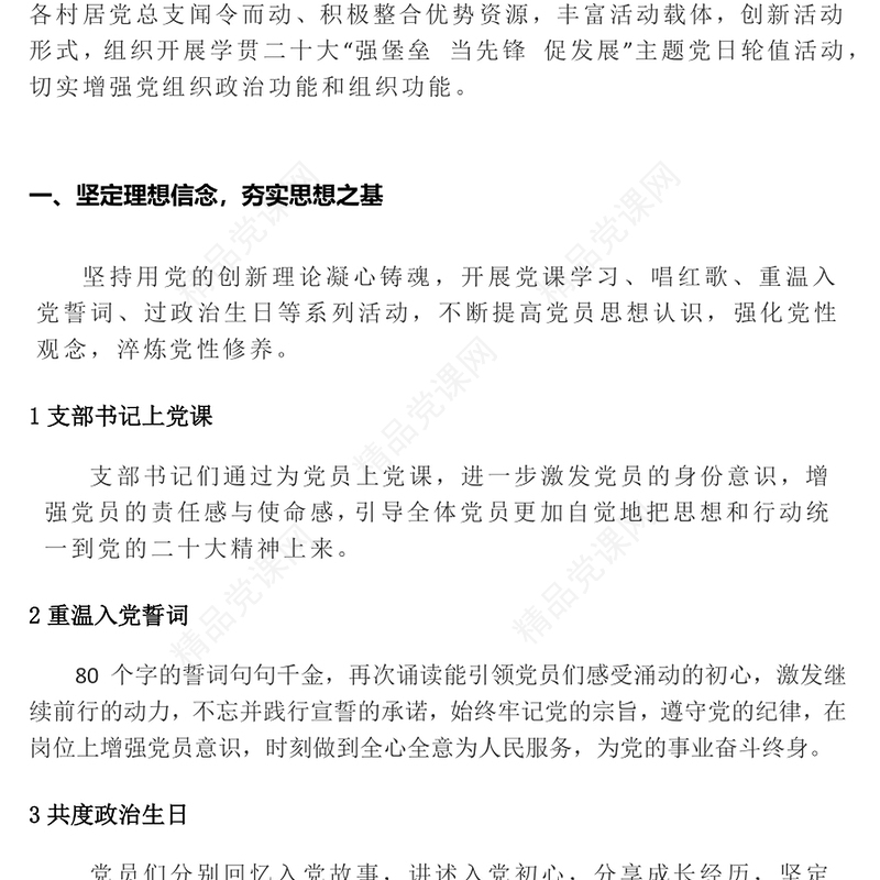 2023强堡垒当先锋促发展PP红色简洁党建助力基层治理主题党日活动(讲稿)
