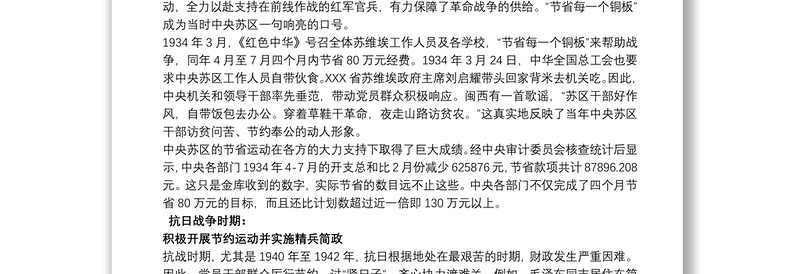 党课讲稿：党在历史上是如何过“紧日子”的