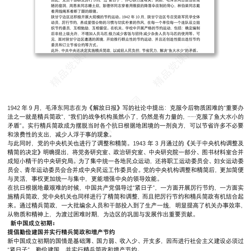 党课讲稿：党在历史上是如何过“紧日子”的