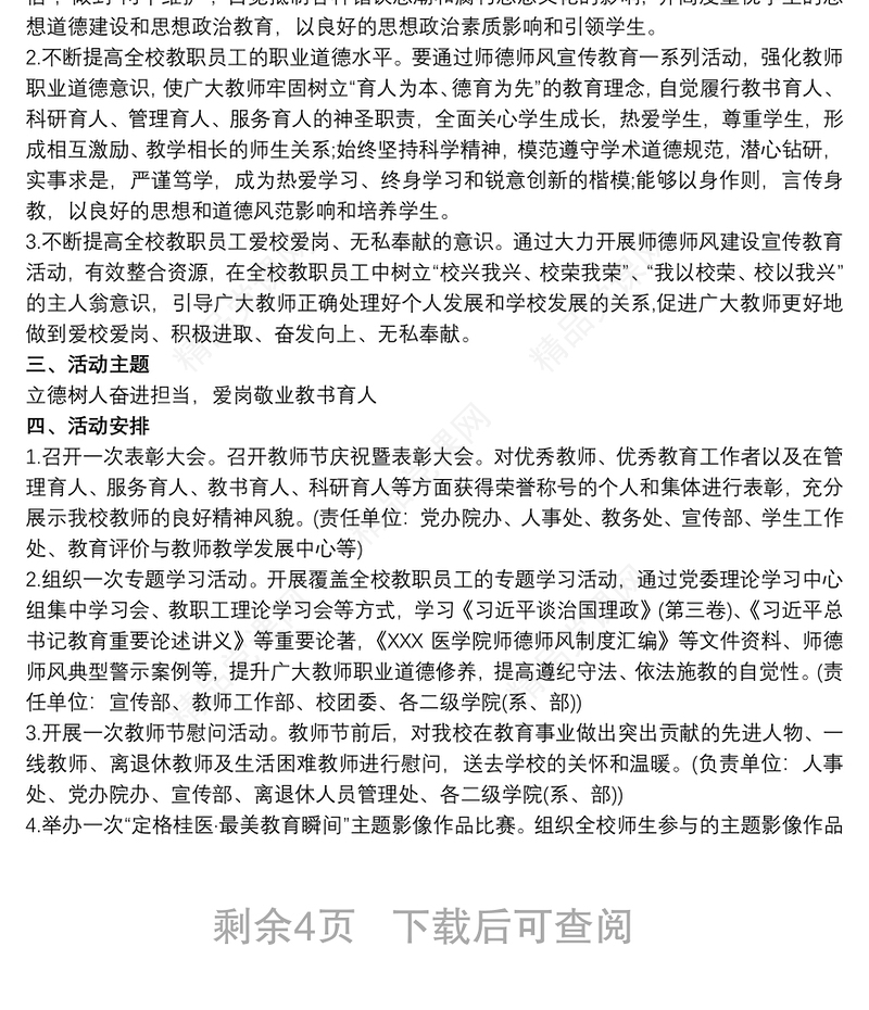 20xx年师德师风建设工作方案师德师风建设活动实施方案