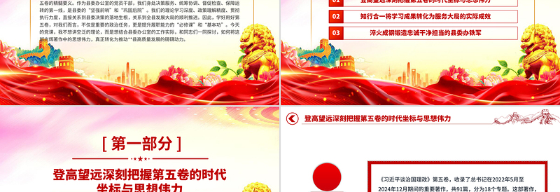 红色精美《习近平谈治国理政》第五卷专题学习发言材料PPT课件