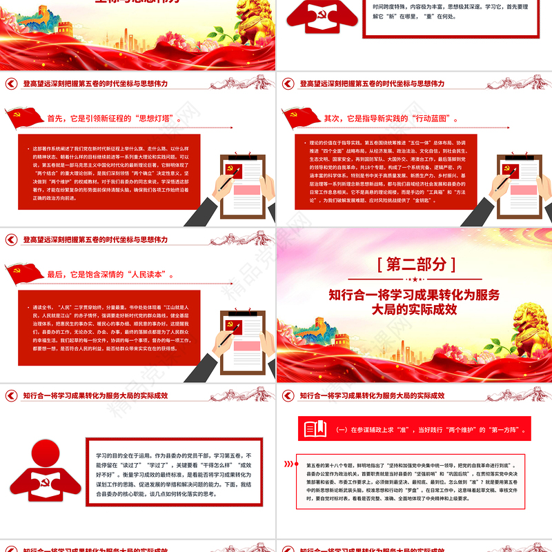 红色精美《习近平谈治国理政》第五卷专题学习发言材料PPT课件