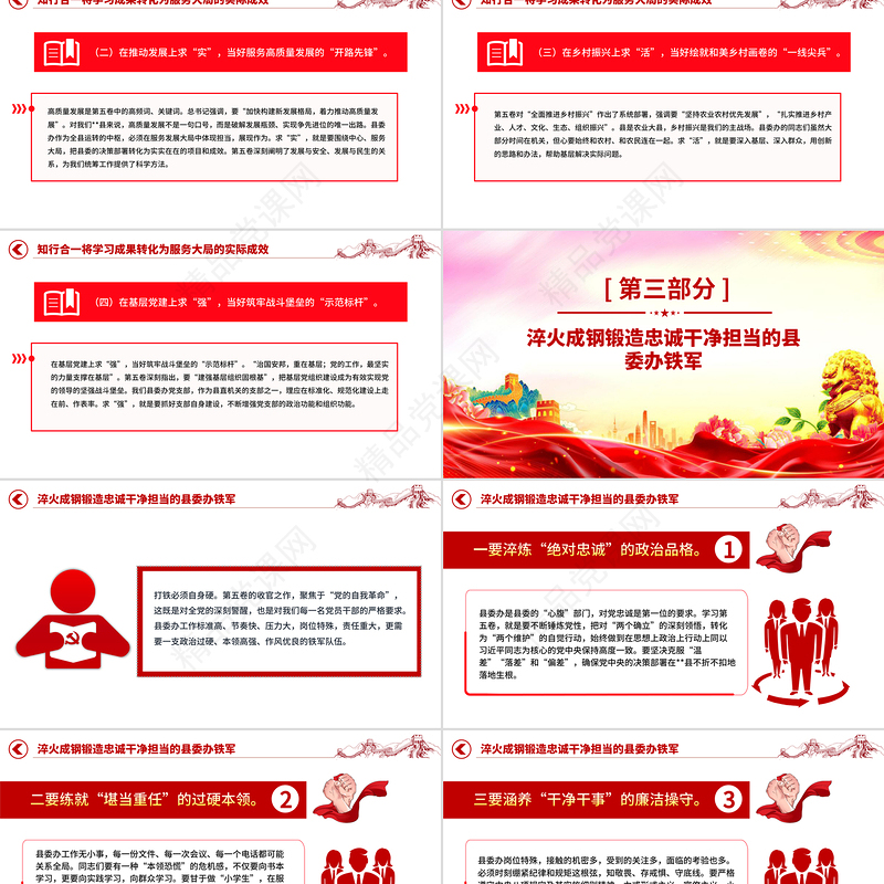 红色精美《习近平谈治国理政》第五卷专题学习发言材料PPT课件