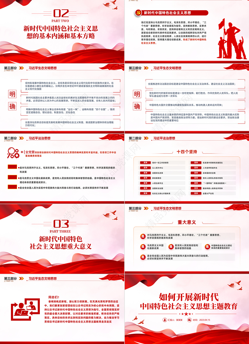 2023新时代中国特色社会主义思想主题教育如何开展ppt精品风党员干部学习教育专题党课课件模板