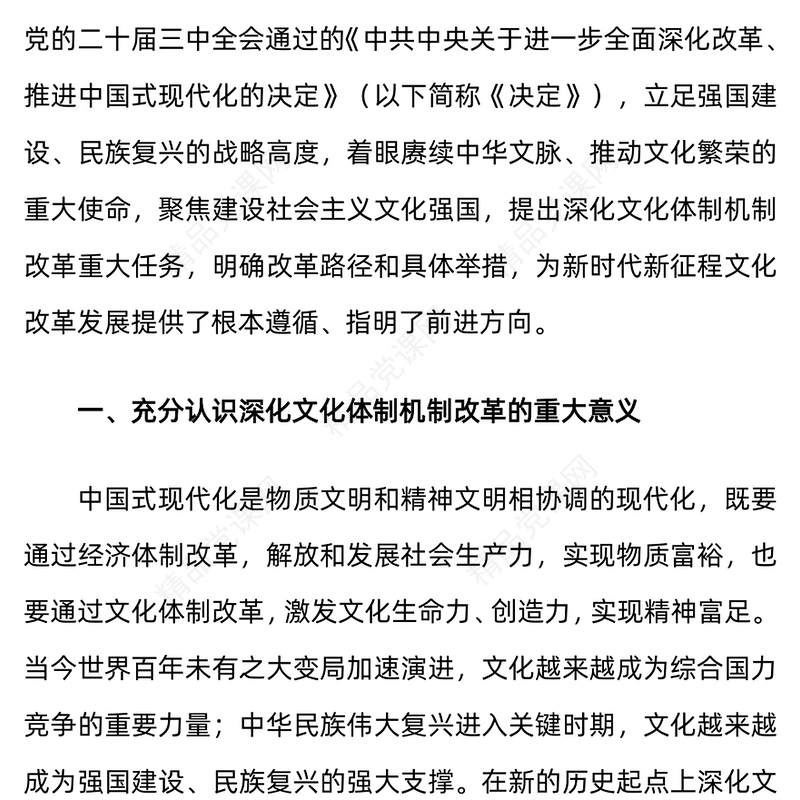 深化文化体制机制改革讲稿