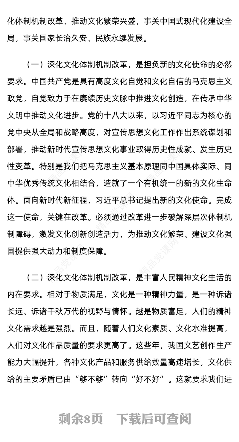 深化文化体制机制改革讲稿