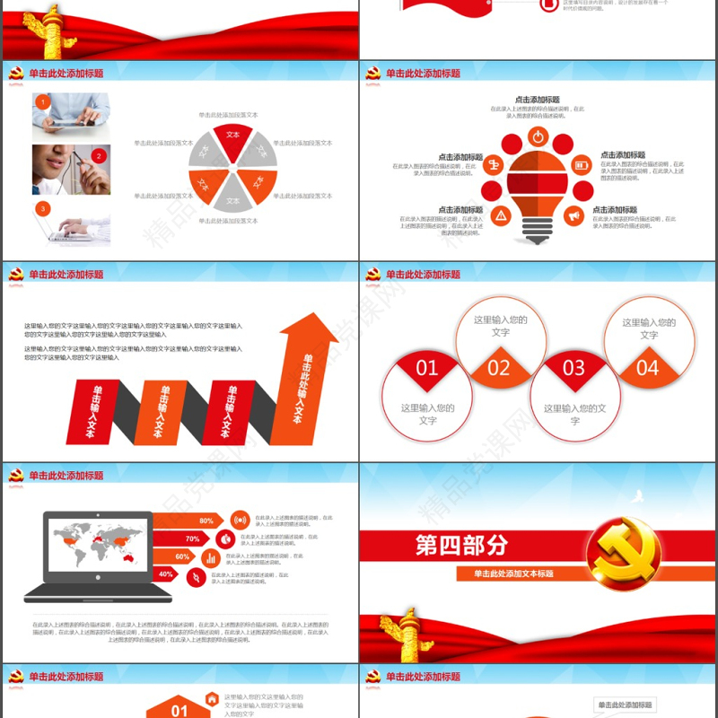 党建机关单位党支部工作汇报动态PPT