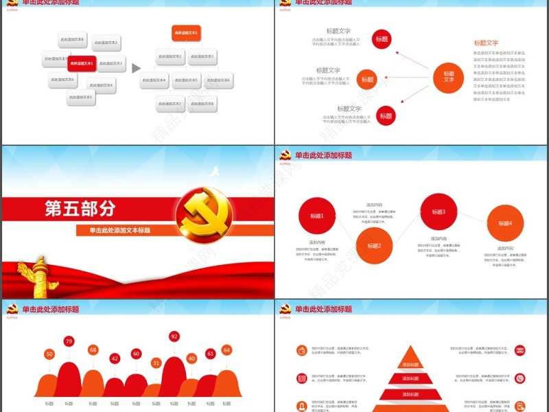 党建机关单位党支部工作汇报动态PPT