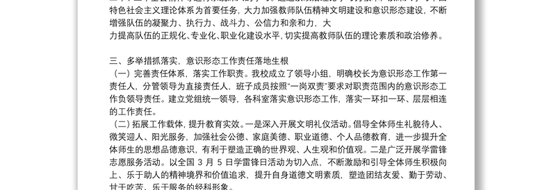 中心小学意识形态工作情况自查报告