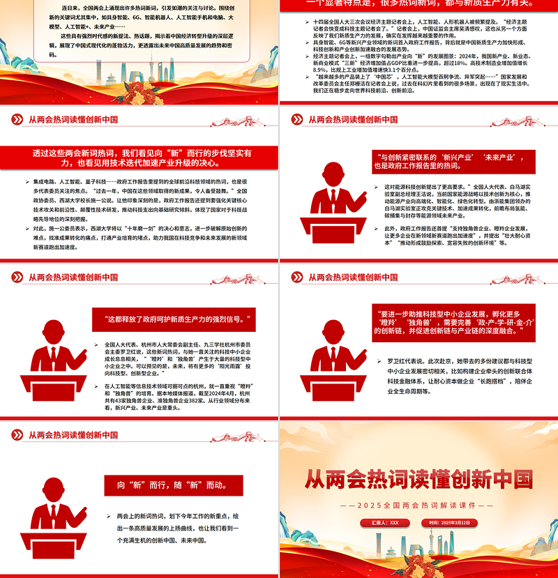 党建风从两会热词读懂创新中国PPT两会专题微党课