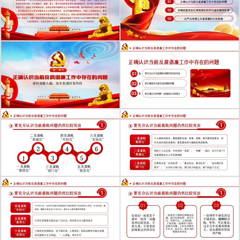 筑牢拒腐防变防线建立反腐倡廉的长效机制党风廉政PPT模板