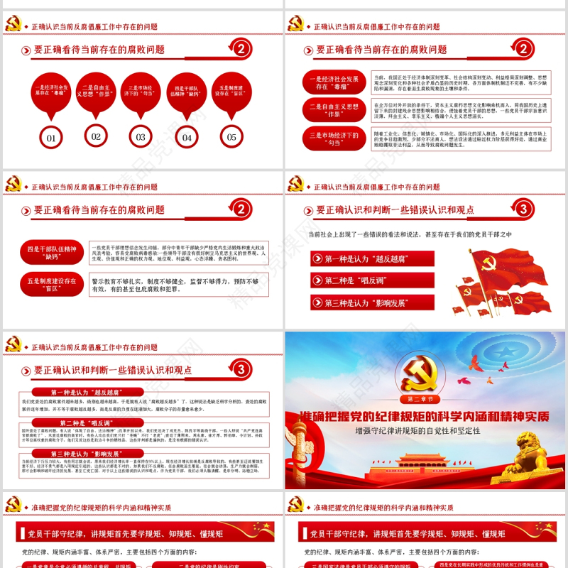 筑牢拒腐防变防线建立反腐倡廉的长效机制党风廉政PPT模板