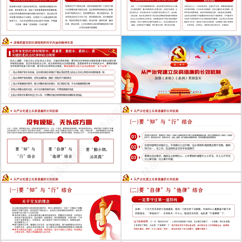 筑牢拒腐防变防线建立反腐倡廉的长效机制党风廉政PPT模板