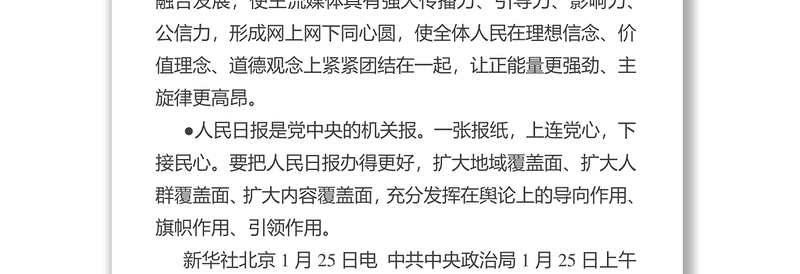 习近平在中共中央政治局第十二次集体学习时强调1