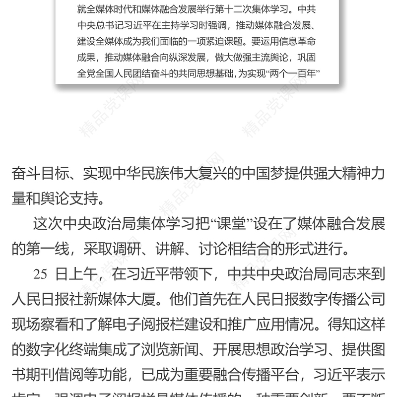 习近平在中共中央政治局第十二次集体学习时强调1